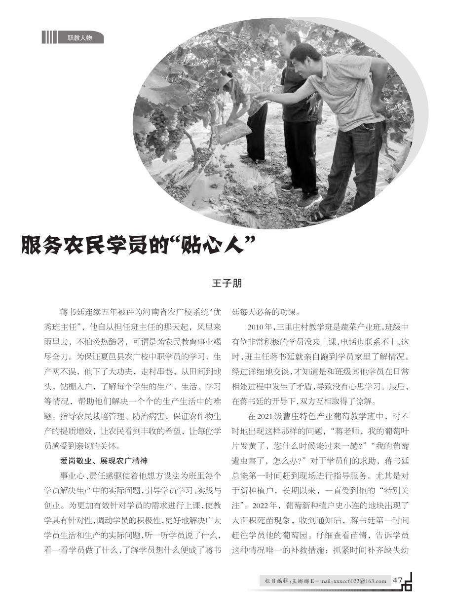 服务农民学员的“贴心人”_王子朋.pdf_第1页