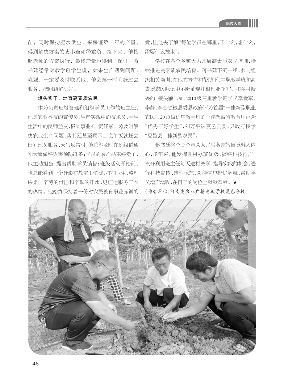 服务农民学员的“贴心人”_王子朋.pdf_第2页