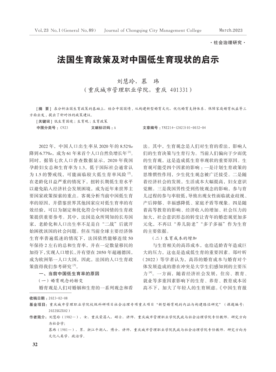 法国生育政策及对中国低生育现状的启示.pdf_第1页