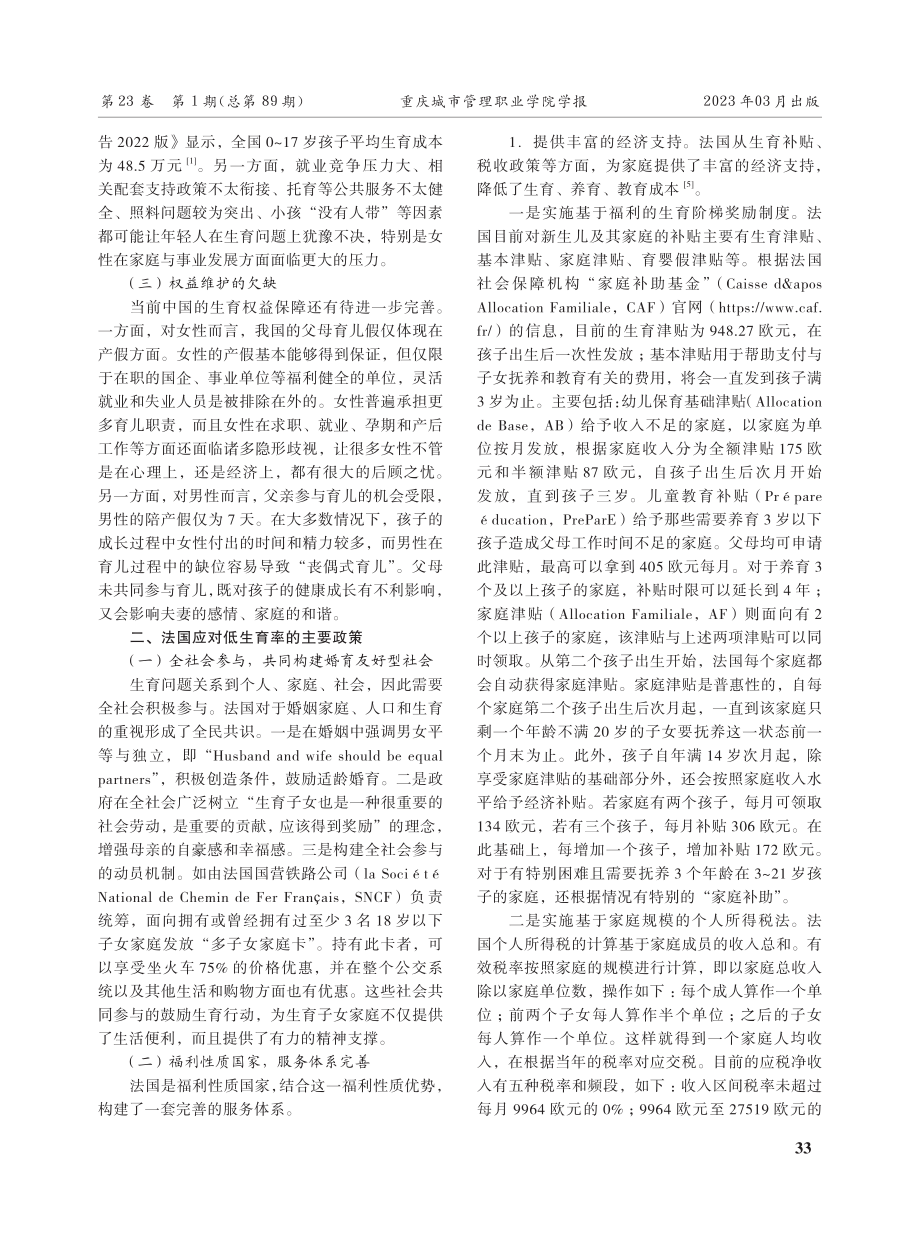 法国生育政策及对中国低生育现状的启示.pdf_第2页