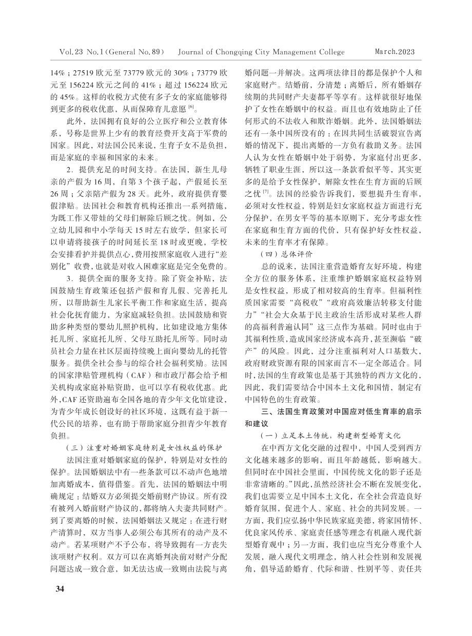 法国生育政策及对中国低生育现状的启示.pdf_第3页