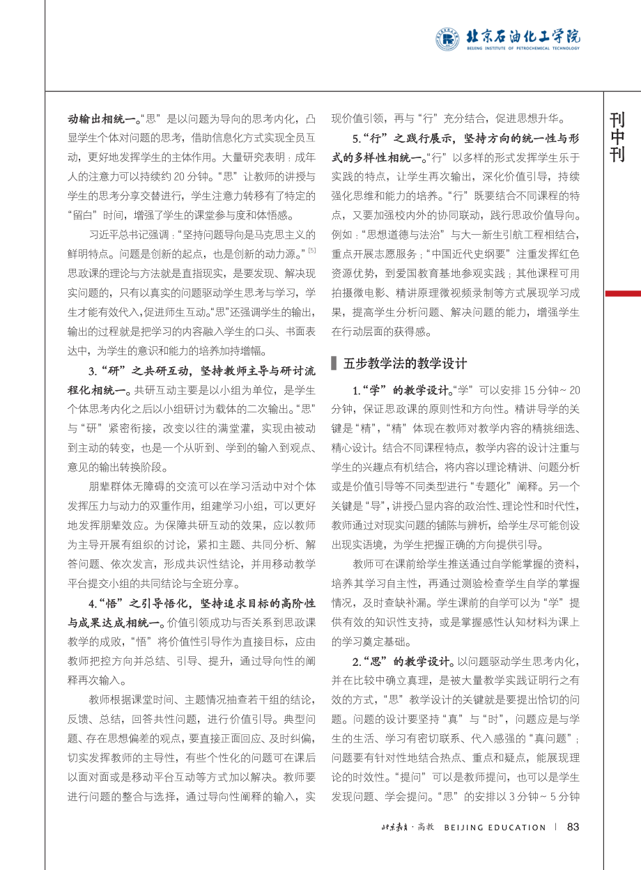 高校思政课“学、思、研、悟...行”五步教学法的探索与实践_黄小惠.pdf_第2页