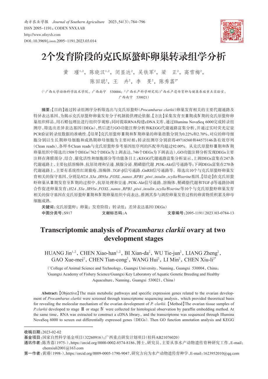 2个发育阶段的克氏原螯虾卵巢转录组学分析_黄瑾.pdf_第1页