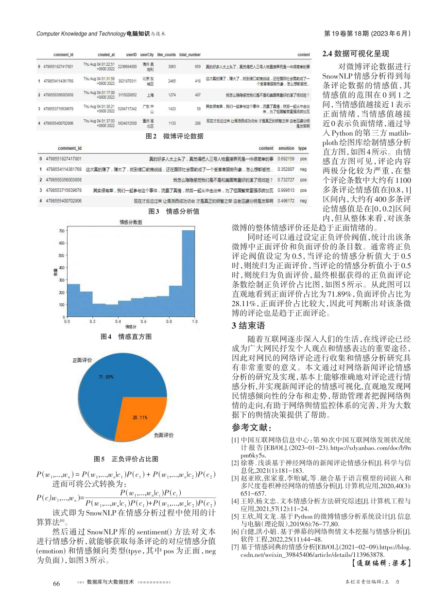 大数据下的网络评论情感分析研究与实现_贺海玉.pdf_第3页