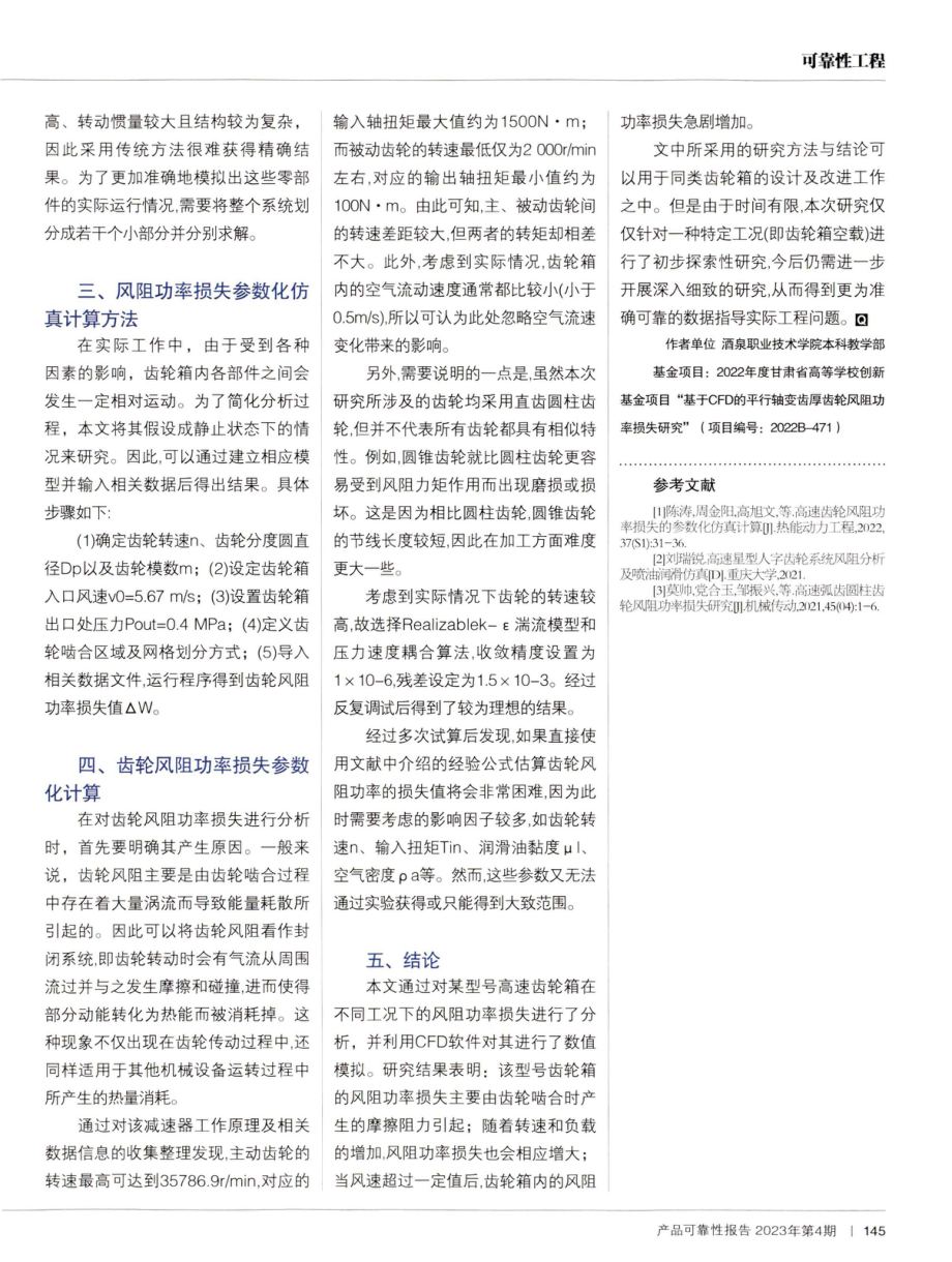 高速齿轮风阻功率损失的参数化仿真计算.pdf_第2页