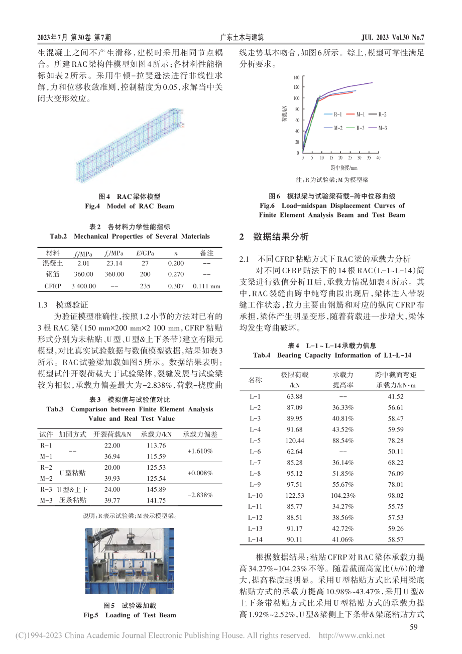 不同CFRP粘贴形式下再生混凝土梁抗弯性能分析_张晓.pdf_第3页