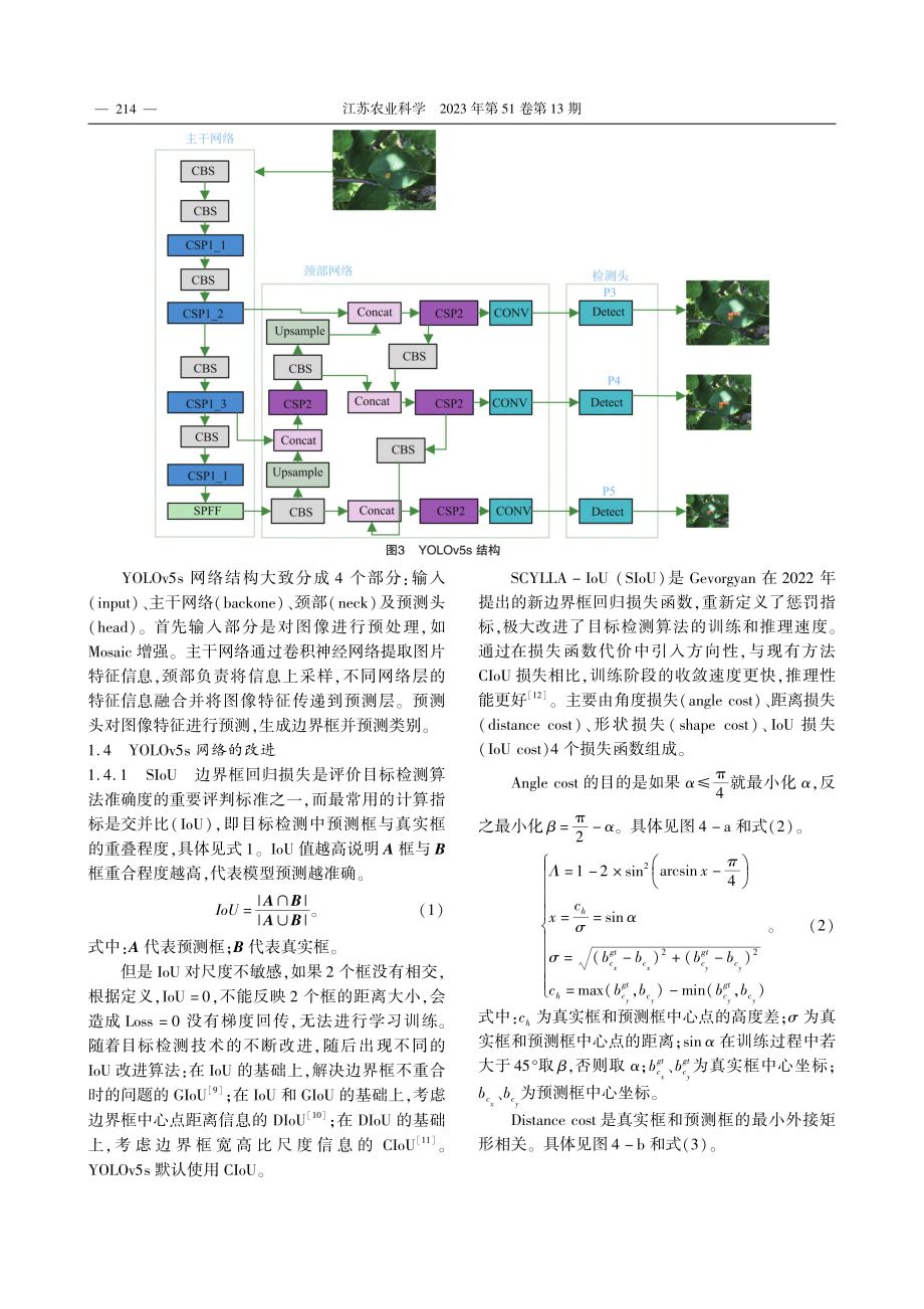 改进的基于YOLOv5s苹果树叶病害检测_周绍发.pdf_第3页