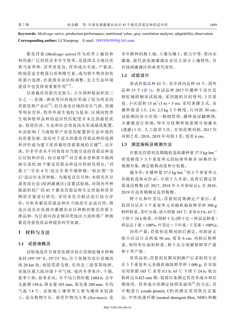 甘肃张掖灌溉农业区43个紫花苜蓿品种的适应性_权金鹏.pdf_第2页