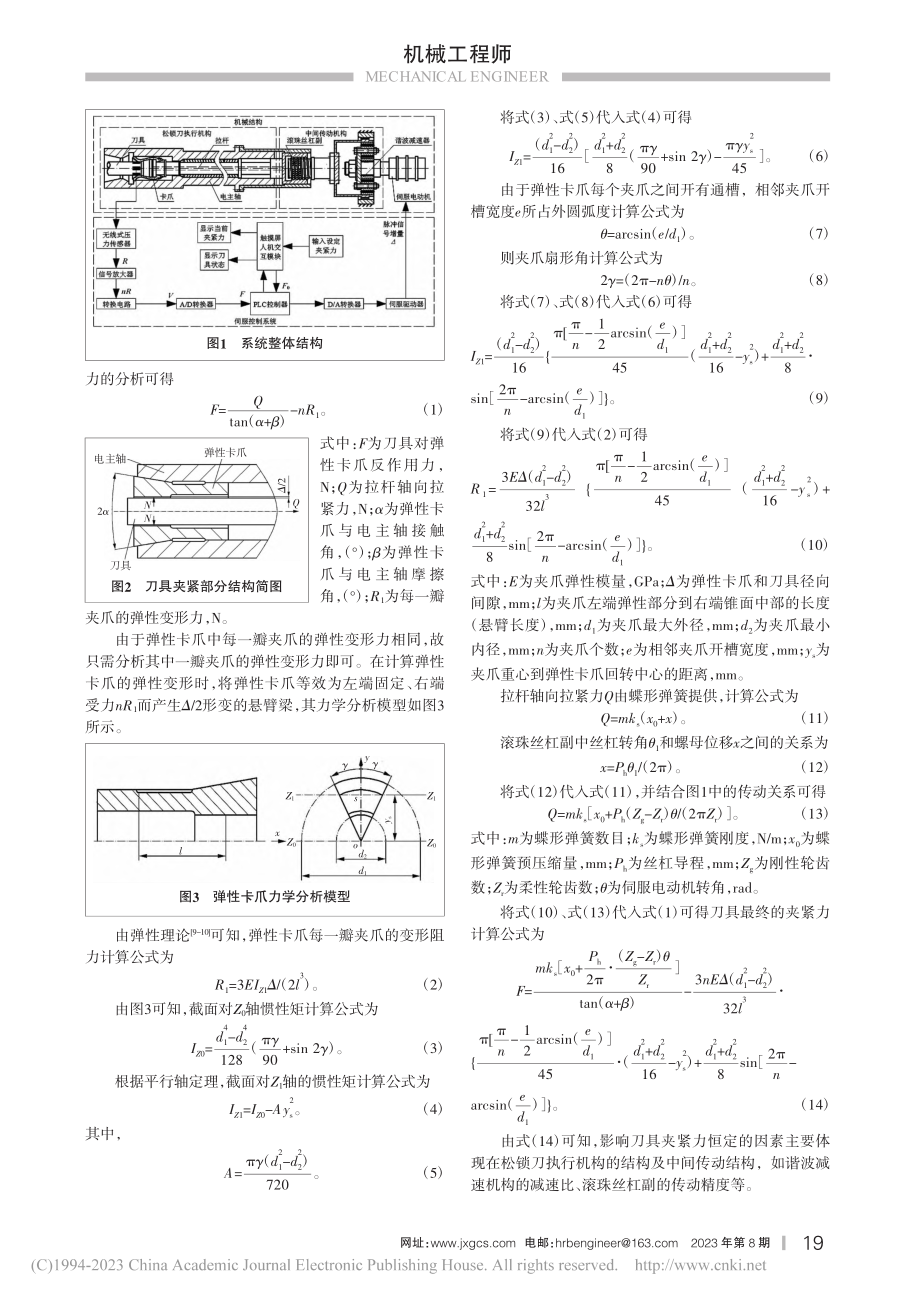 高速电主轴定比传动自动松锁刀系统研究_张晓洋.pdf_第2页