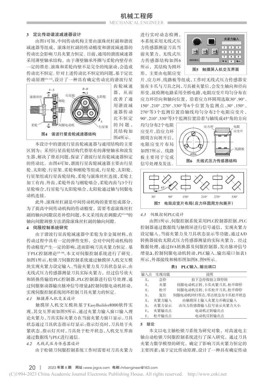 高速电主轴定比传动自动松锁刀系统研究_张晓洋.pdf_第3页