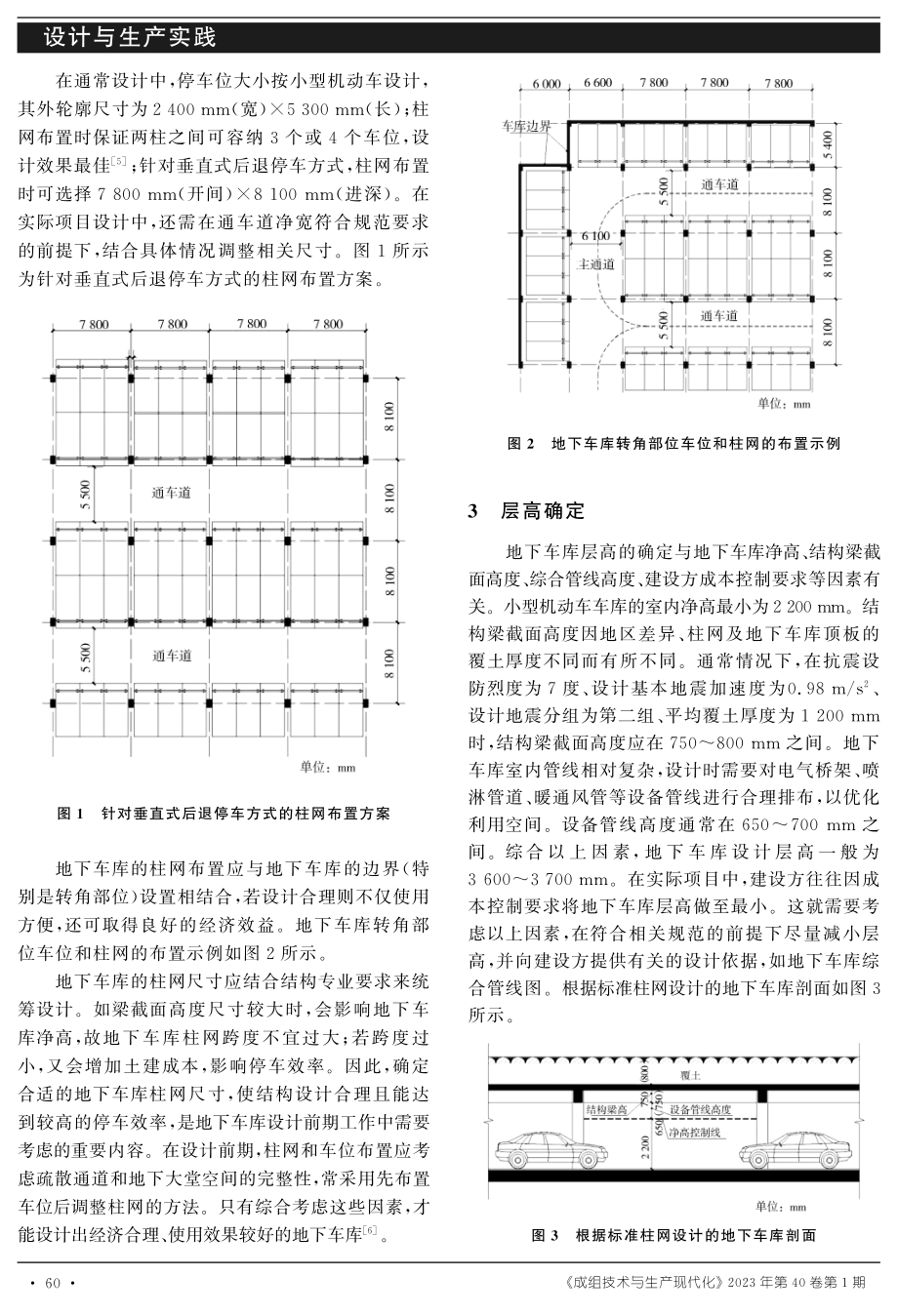 地下车库建筑设计要点探析.pdf_第2页