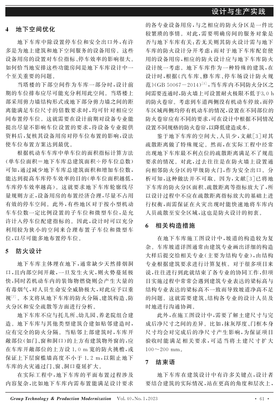 地下车库建筑设计要点探析.pdf_第3页