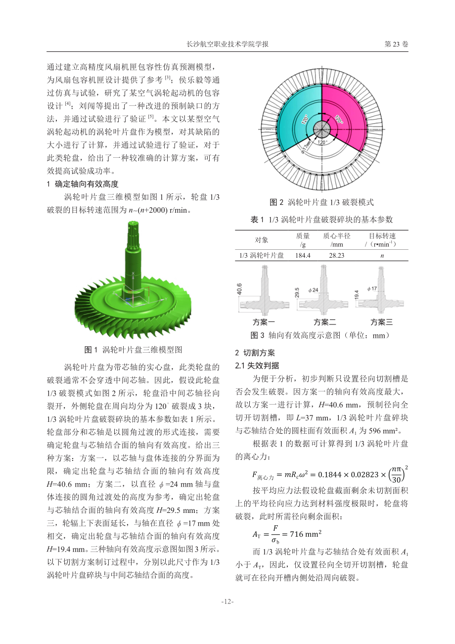 带芯轴实心盘包容性试验研究.pdf_第2页