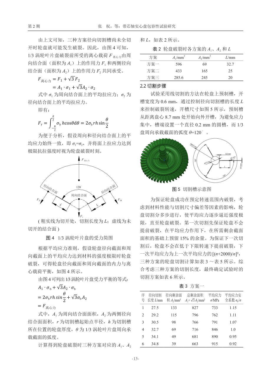 带芯轴实心盘包容性试验研究.pdf_第3页