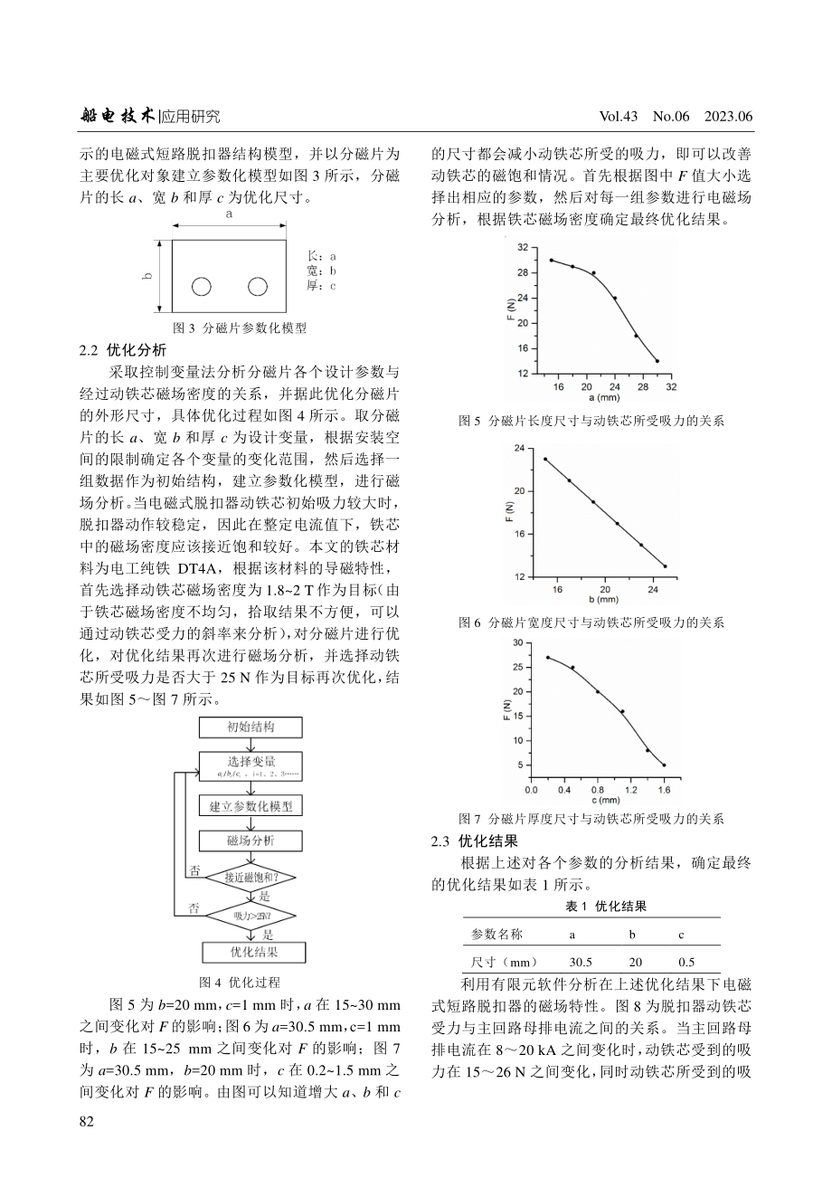 高整定值电磁式短路脱扣器的设计分析与研究.pdf_第3页