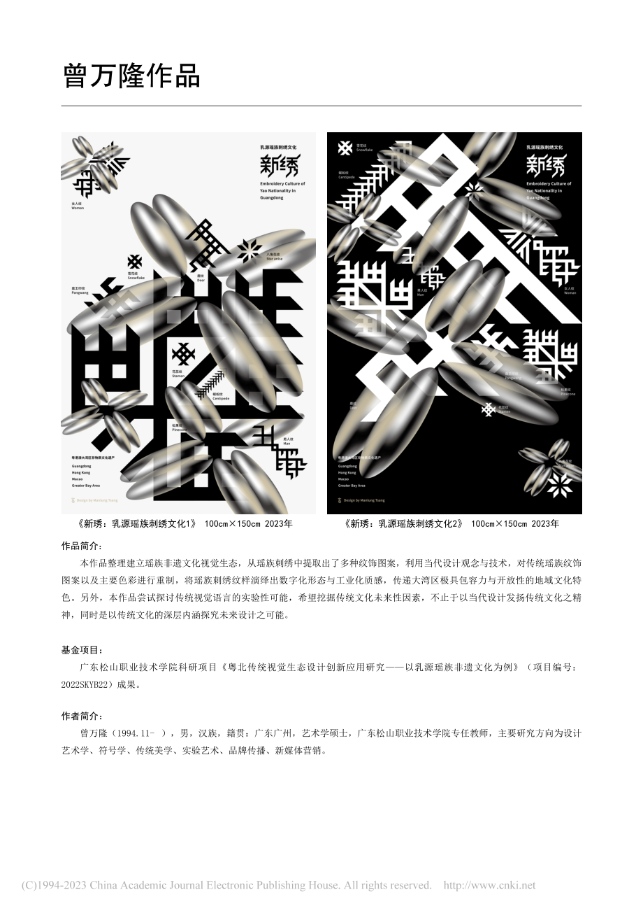 曾万隆作品_曾万隆.pdf_第1页