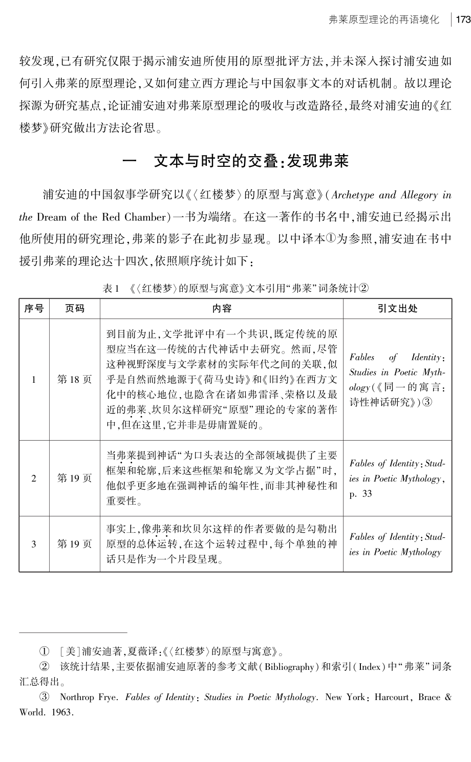 弗莱原型理论的再语境化——浦安迪《红楼梦》研究的方法论省思.pdf_第2页