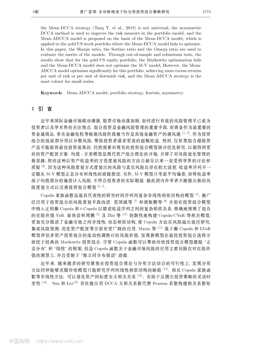 非对称视角下的分形投资组合...略研究_基于黄金和美股资产_曹广喜.pdf_第2页