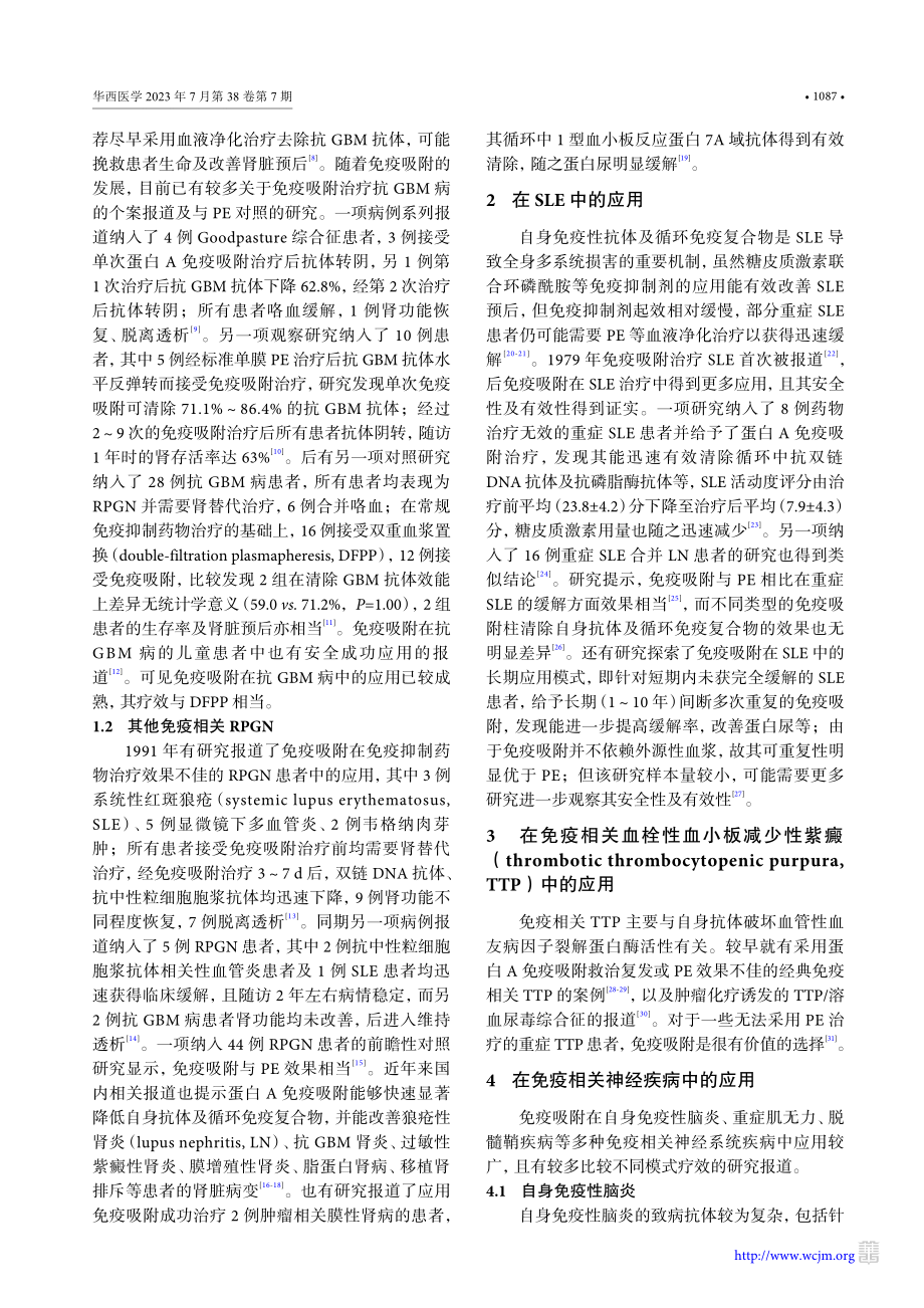 蛋白A免疫吸附在自身免疫性疾病中的应用_杨莹莹.pdf_第2页