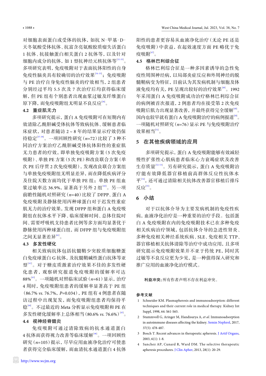 蛋白A免疫吸附在自身免疫性疾病中的应用_杨莹莹.pdf_第3页