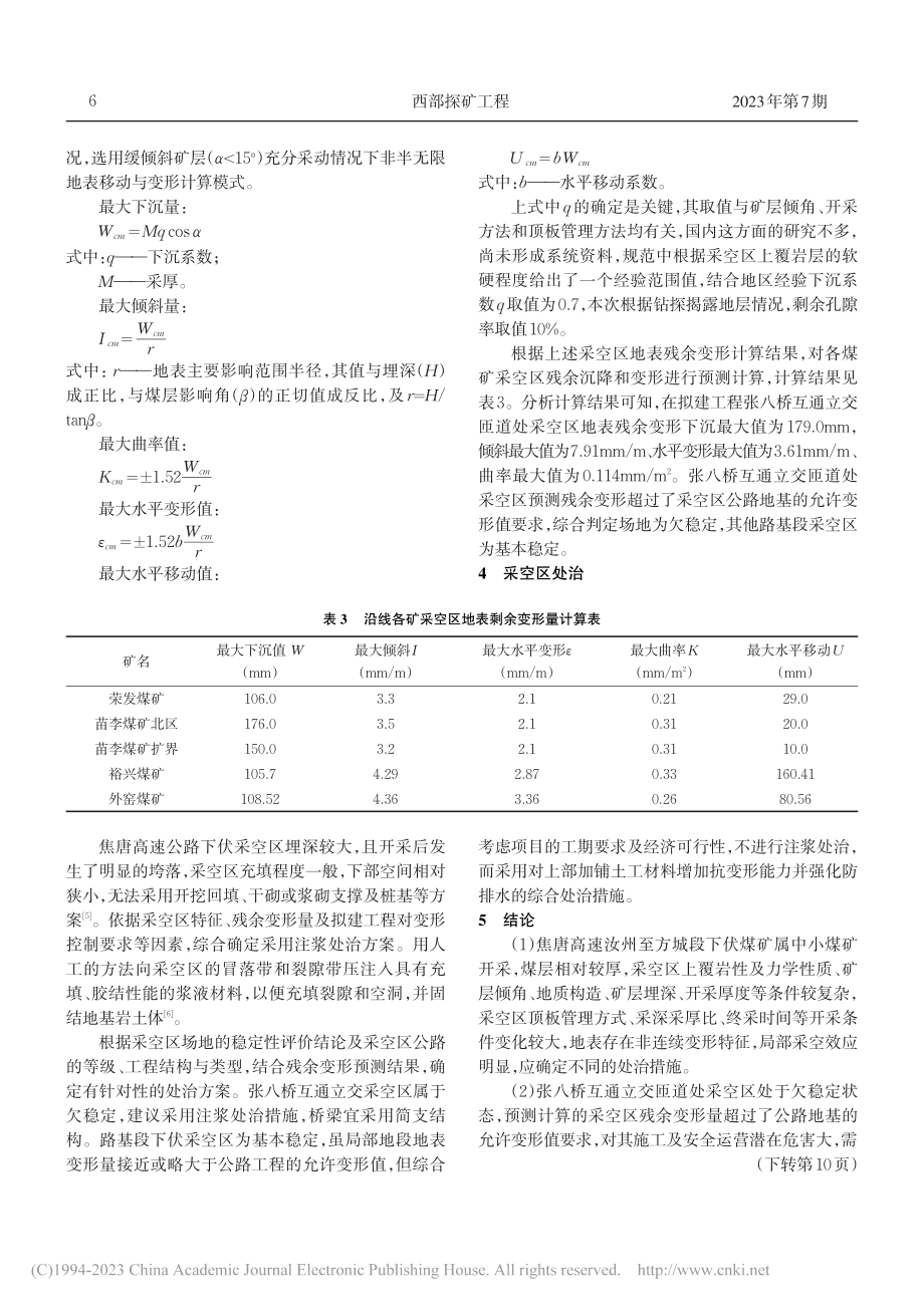 高速公路下伏煤矿采空区变形分析及处治_任胜伟.pdf_第3页