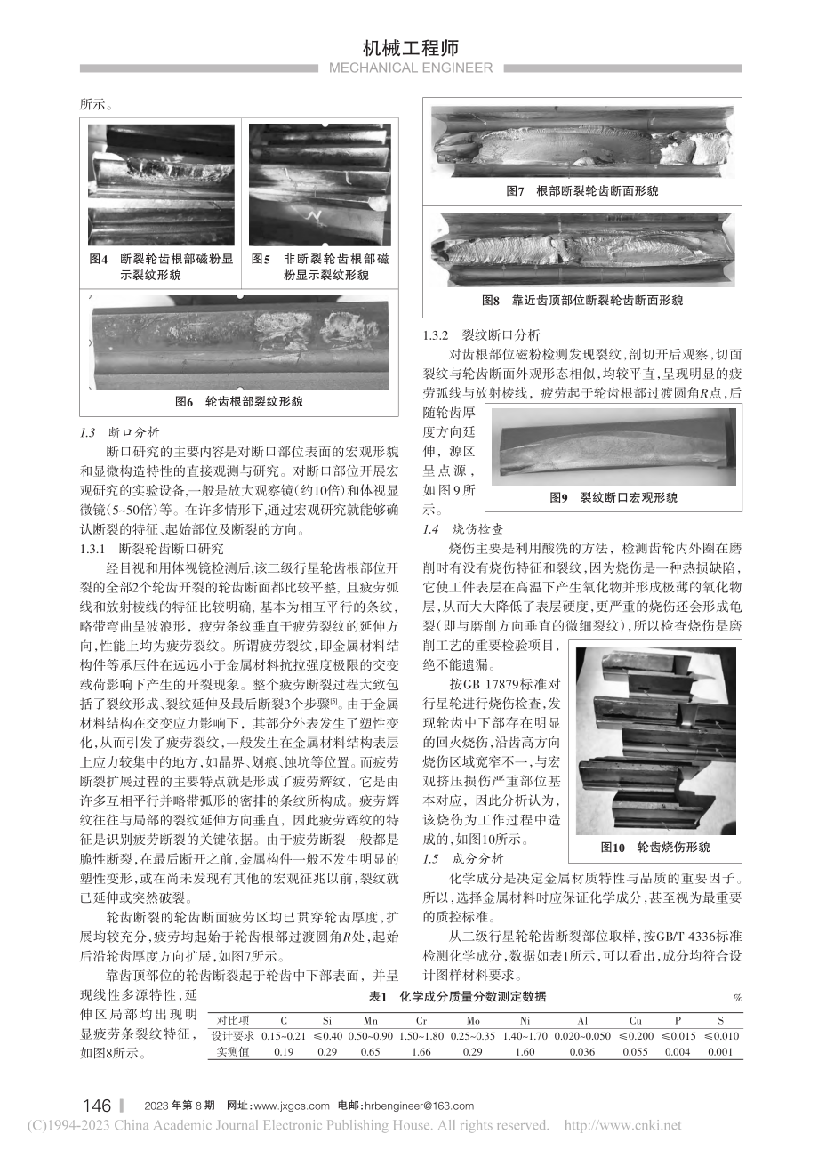 18CrNiMo7-6二级行星轮断齿原因分析_张凯.pdf_第2页