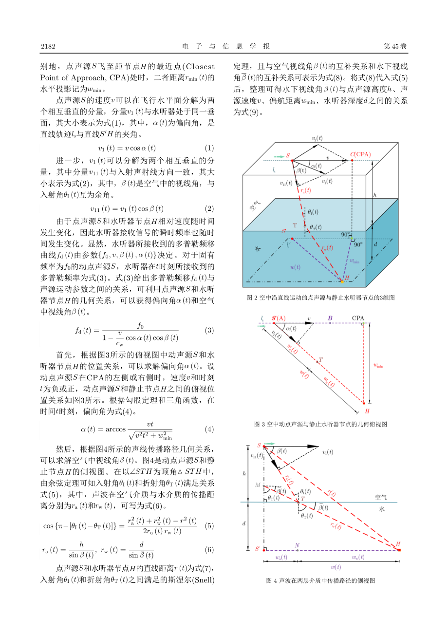 采用单水听器匀速直线运动直升机三维参数估计算法.pdf_第3页