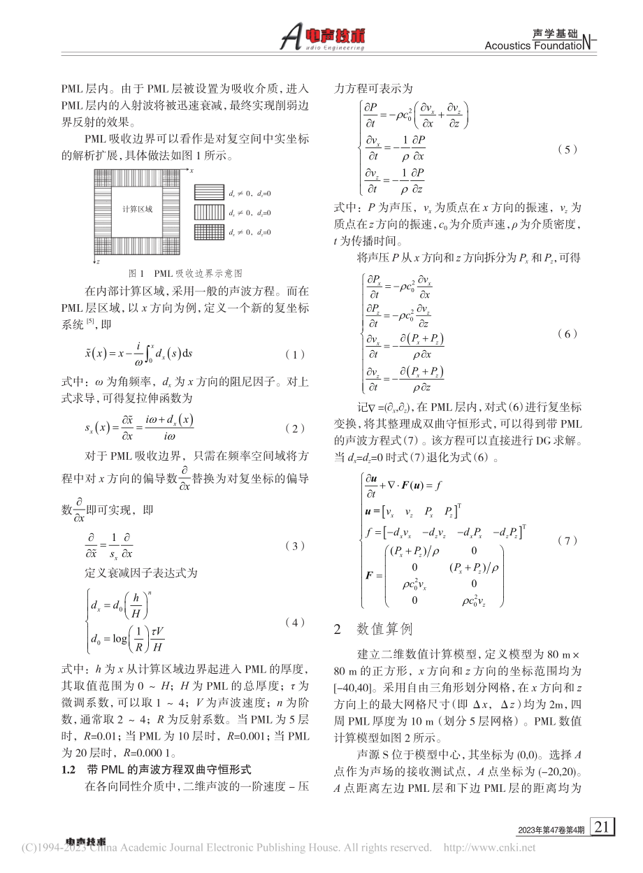 PML在声波方程间断有限元计算中的应用_翟宇文.pdf_第2页