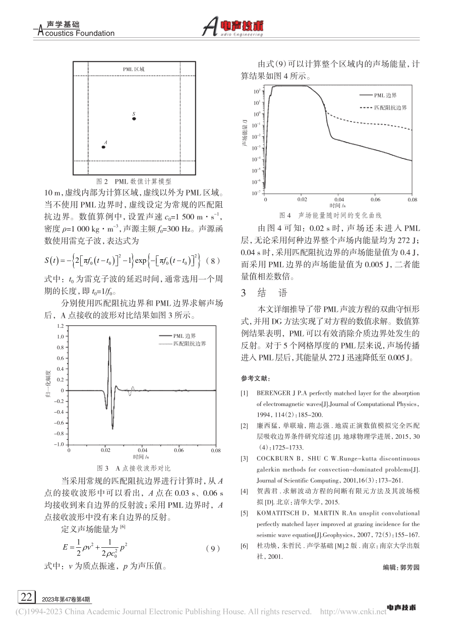 PML在声波方程间断有限元计算中的应用_翟宇文.pdf_第3页