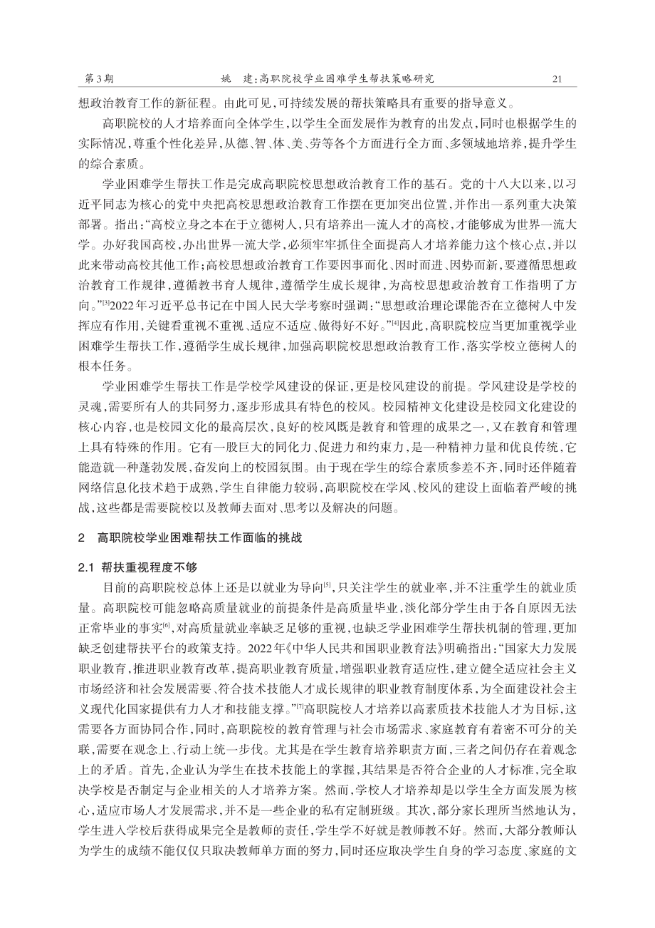 高职院校学业困难学生帮扶策略研究.pdf_第2页