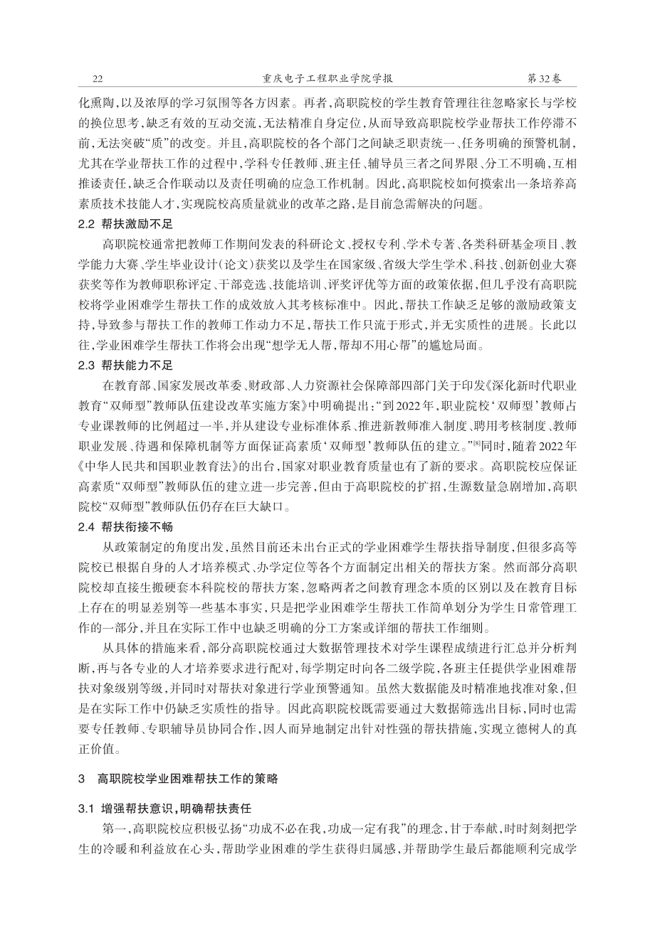 高职院校学业困难学生帮扶策略研究.pdf_第3页