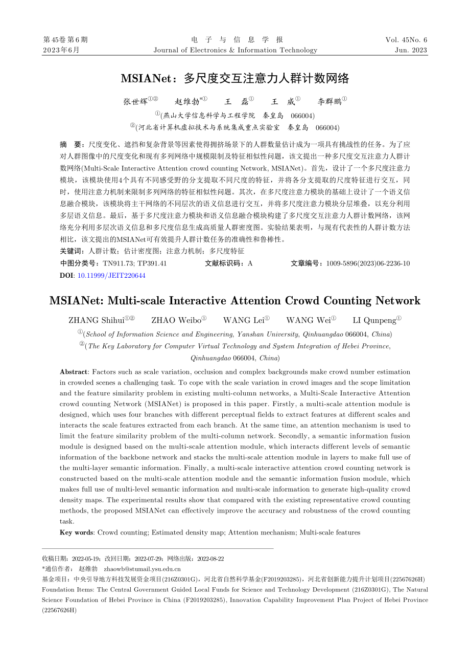 MSIANet：多尺度交互注意力人群计数网络.pdf_第1页