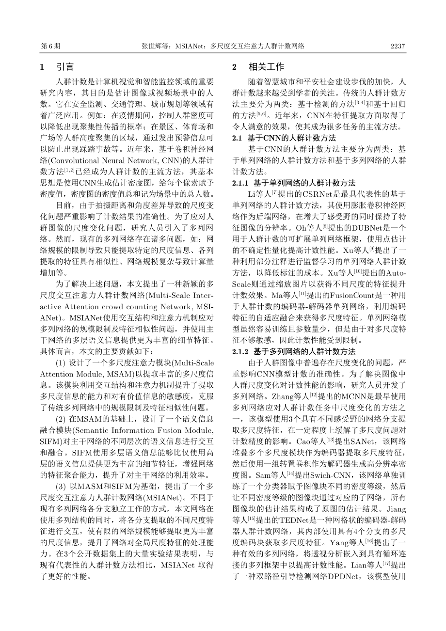 MSIANet：多尺度交互注意力人群计数网络.pdf_第2页