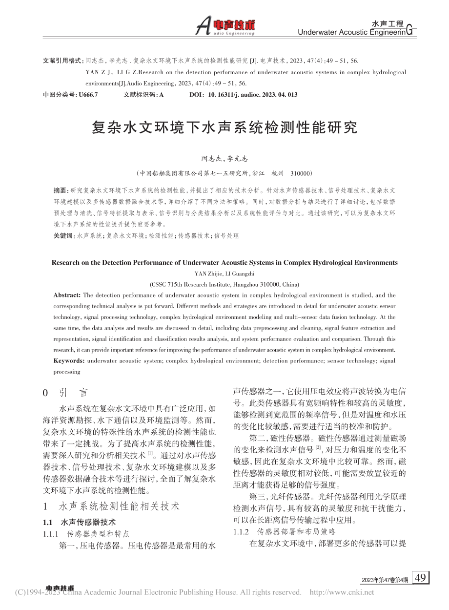 复杂水文环境下水声系统检测性能研究_闫志杰.pdf_第1页