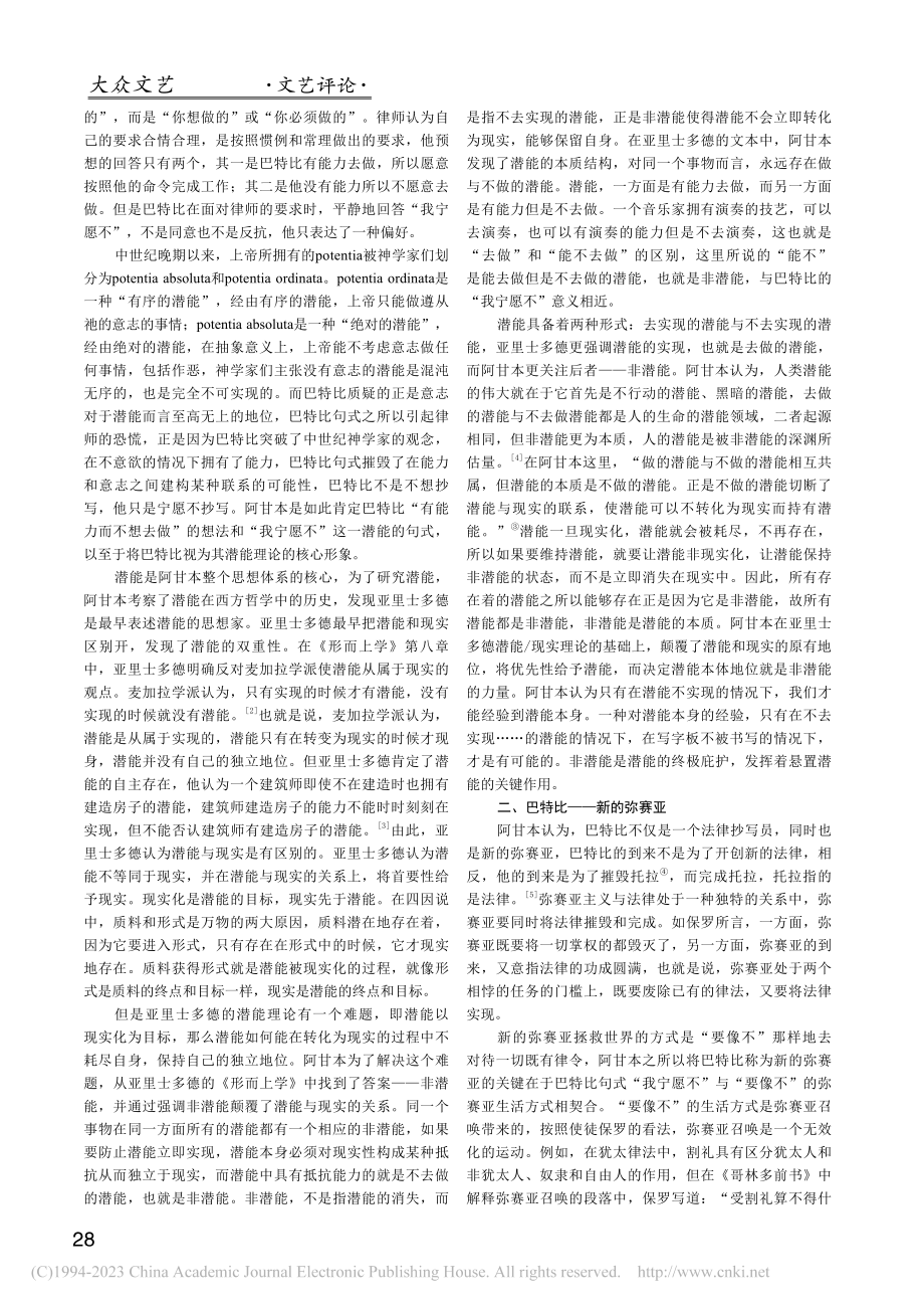 “抄写员巴特比”：阿甘本潜能理论的文学实验室_隋家傲.pdf_第2页