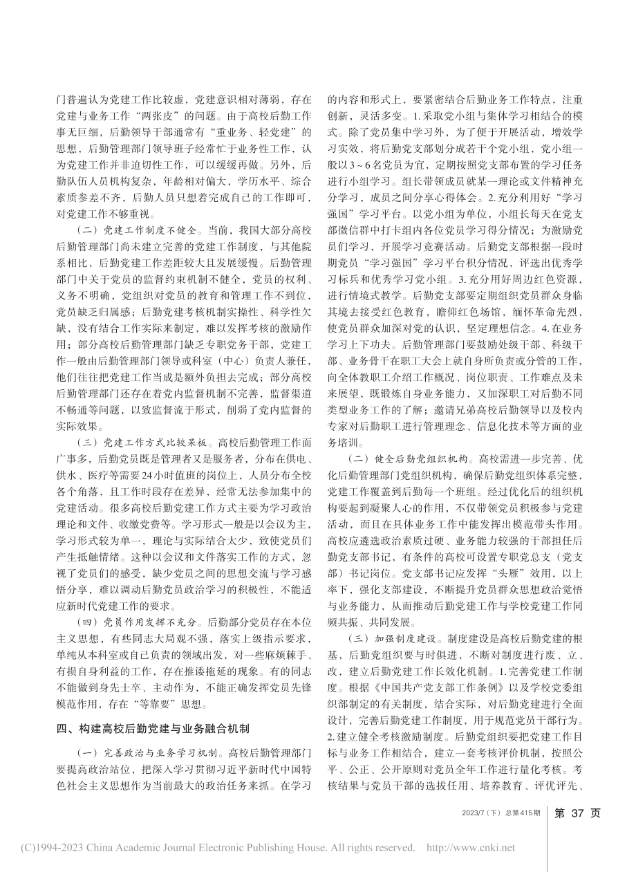 高校后勤党建与业务融合机制研究_叶楠.pdf_第2页