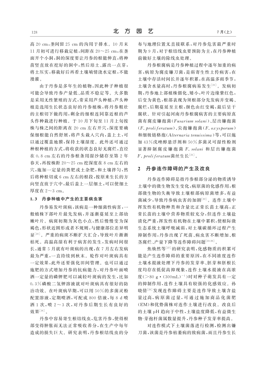 丹参种植技术研究进展_王振.pdf_第3页