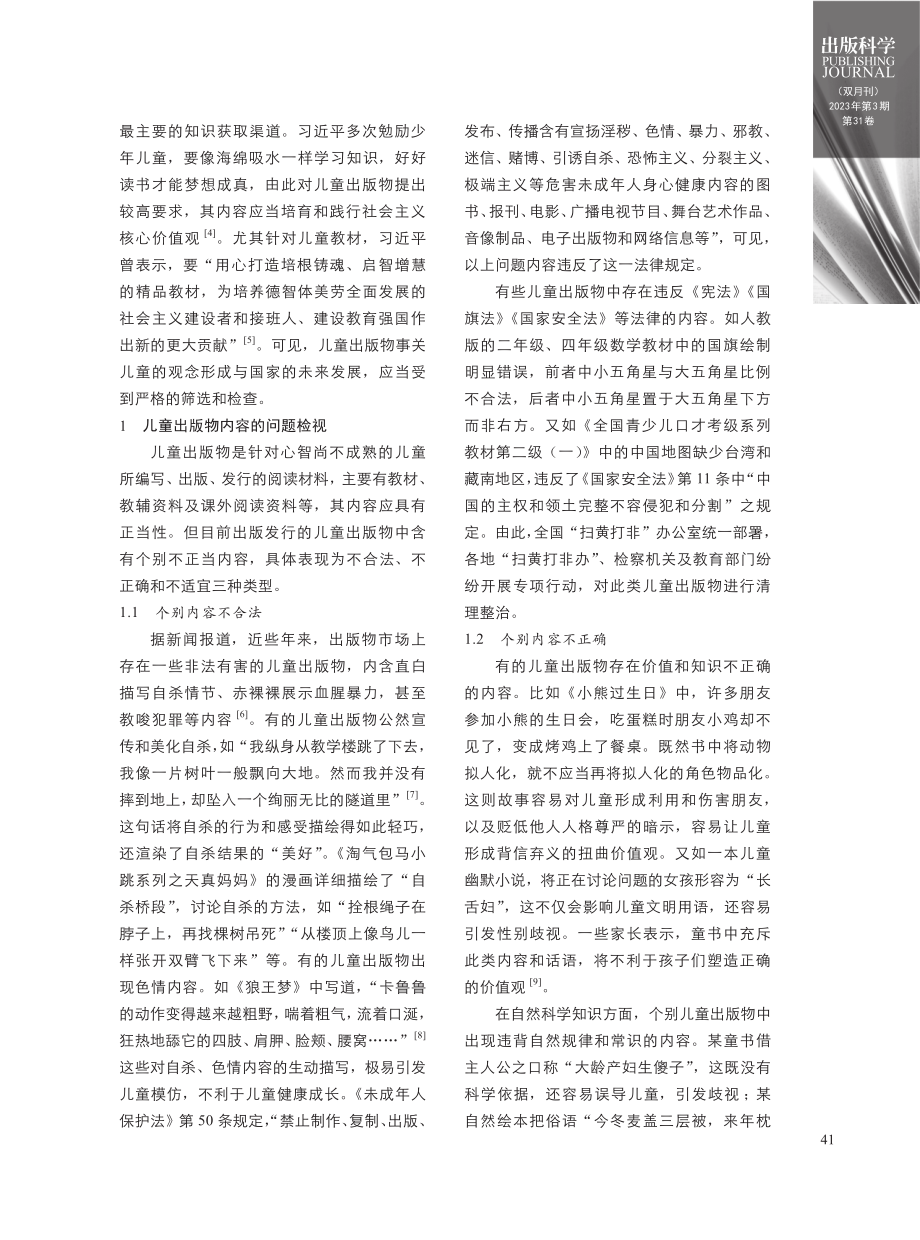 儿童出版物内容问题的检视与纠正.pdf_第2页