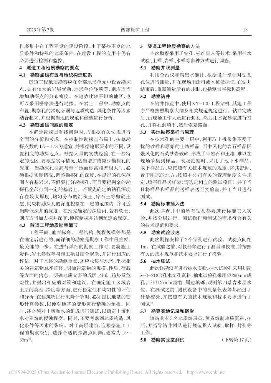 关于海南三亚河口通道工程地质勘察技术问题的研究_廖仁文.pdf_第3页