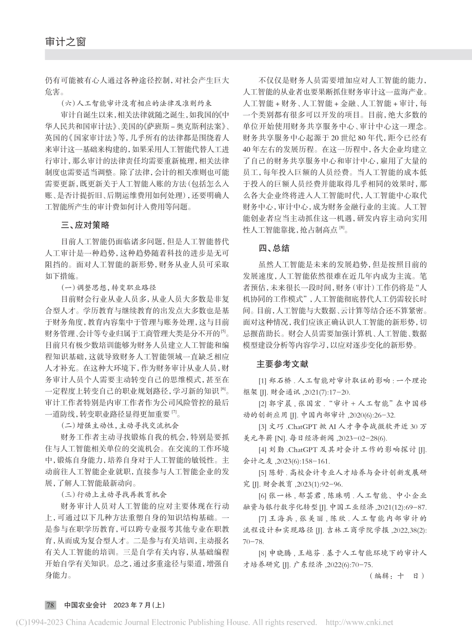 关于人工智能与未来审计工作...思考——ChatGPT有感_王鹏宇.pdf_第3页