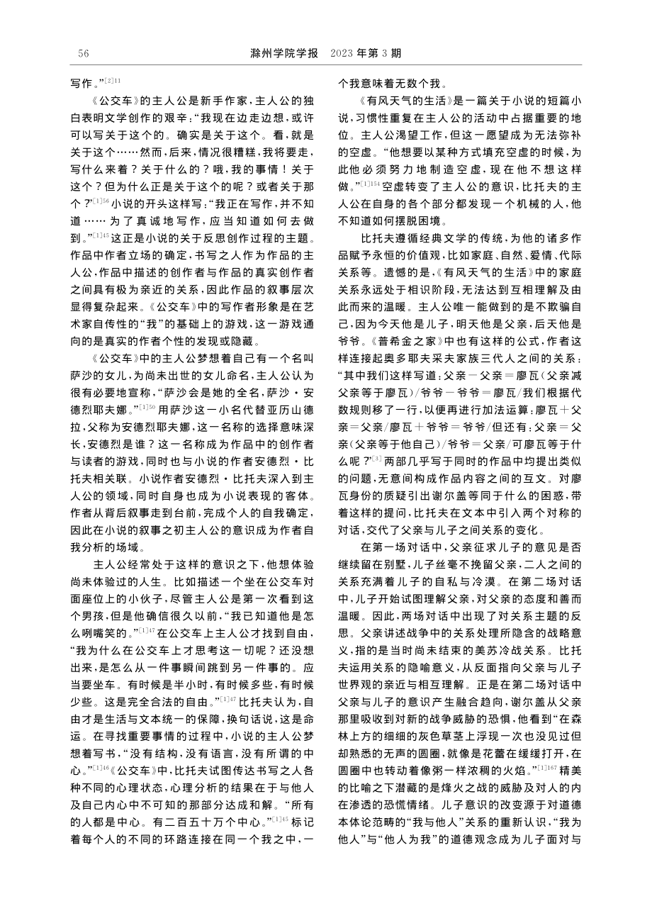 《普希金之家》的互文叙事研究_韦晓英.pdf_第3页