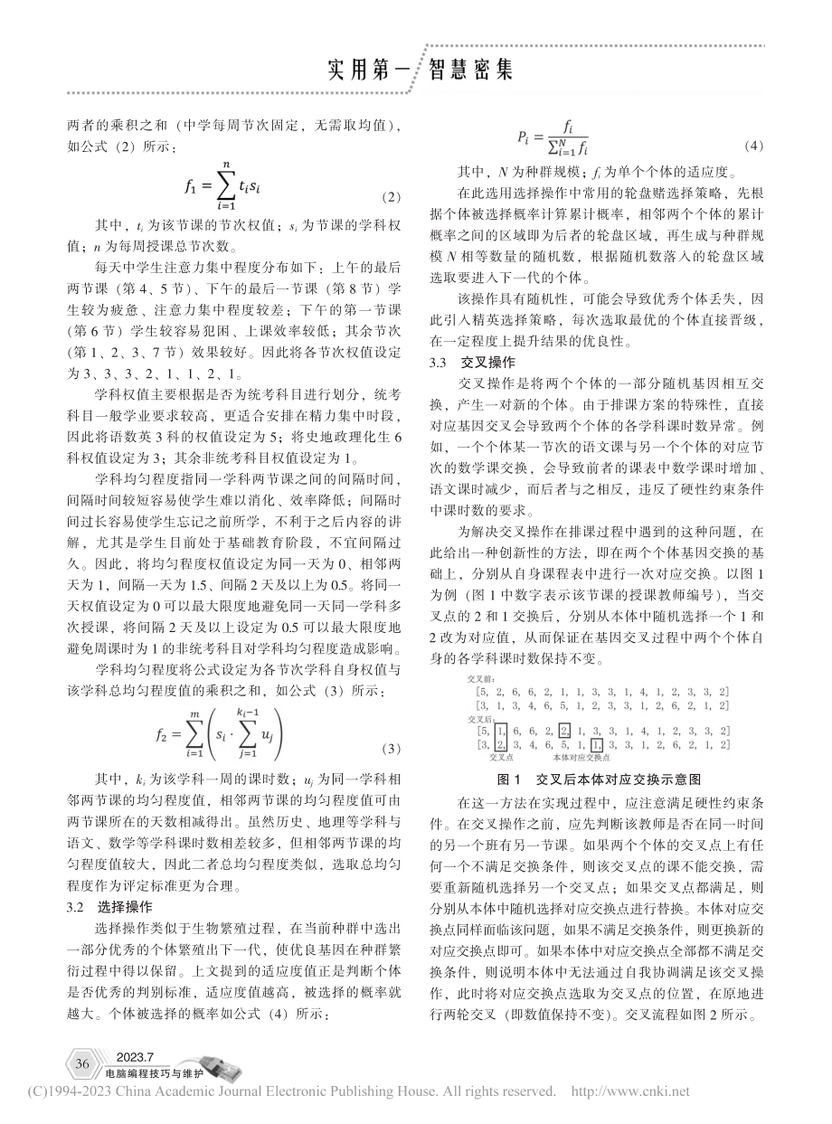 改进遗传算法在中学排课问题中的研究_刘志华.pdf_第2页