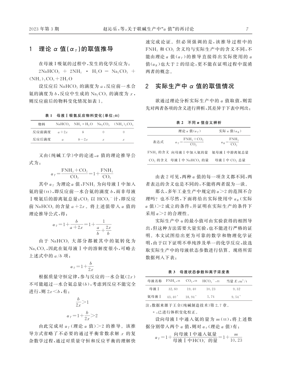 关于联碱生产中“α值”的再讨论.pdf_第2页