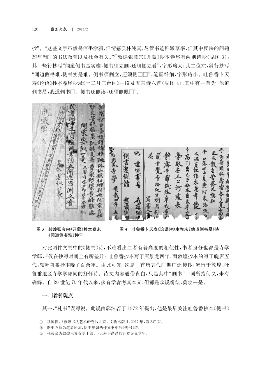 敦煌吐鲁番文书所见“侧书”义证.pdf_第3页