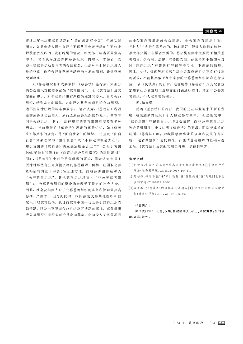 关于慈善组织登记的思考.pdf_第3页