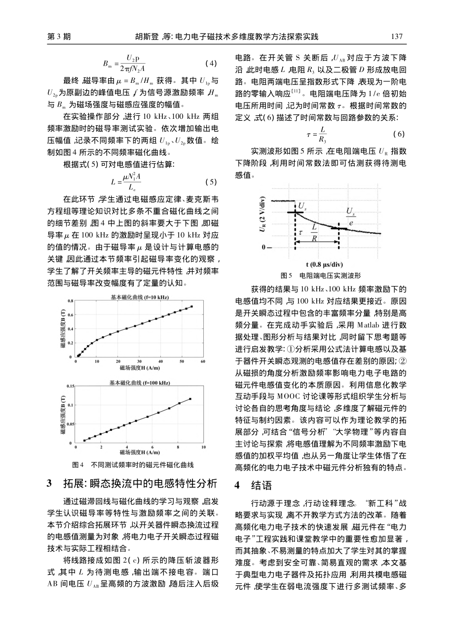 电力电子磁技术多维度教学方法探索实践_胡斯登.pdf_第3页