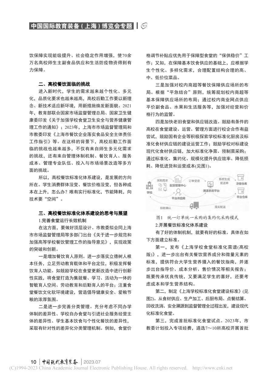 高校餐饮标准化体系展望_张旭.pdf_第2页