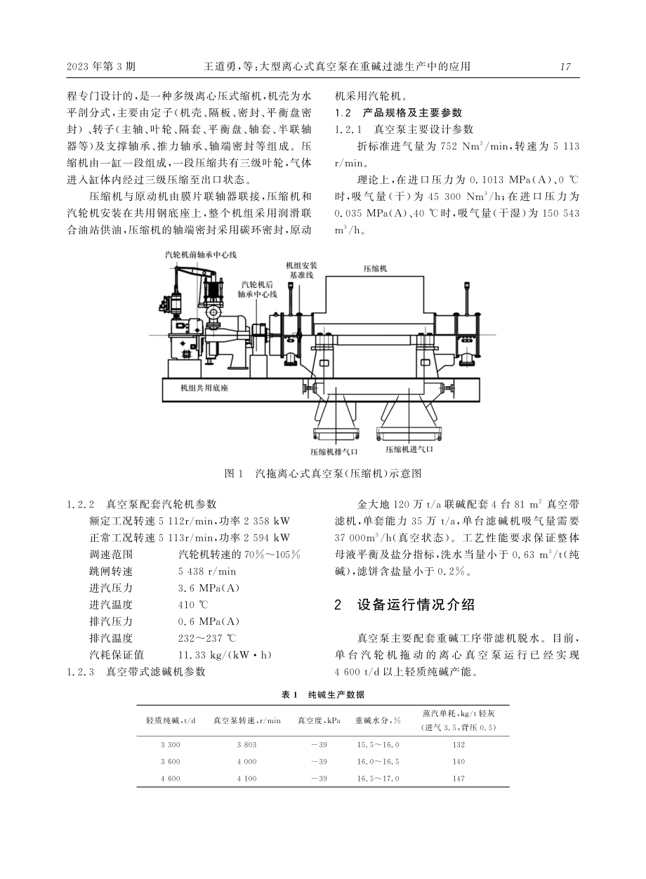 大型离心式真空泵在重碱过滤生产中的应用.pdf_第2页