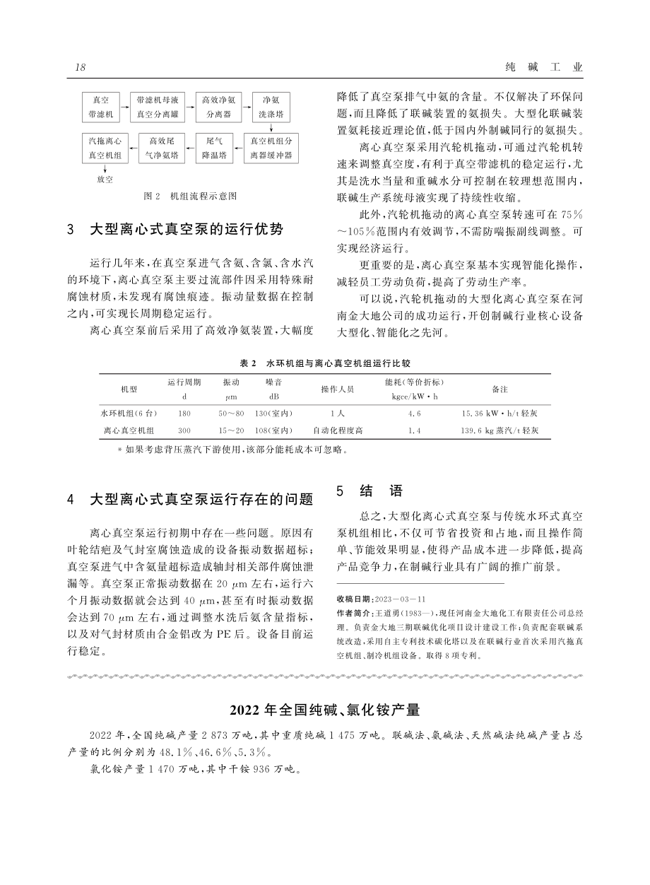 大型离心式真空泵在重碱过滤生产中的应用.pdf_第3页