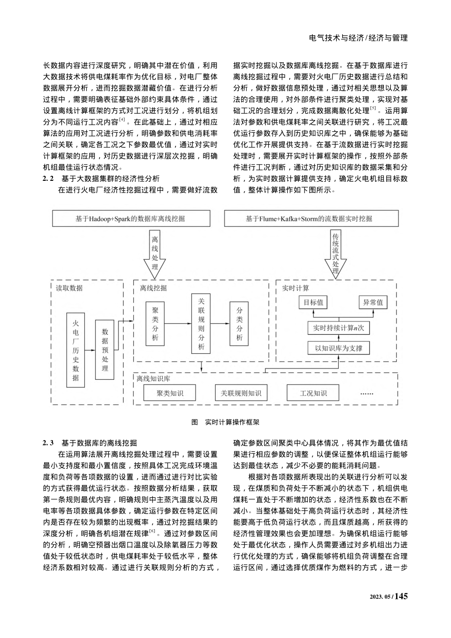 大数据挖掘下关于火电厂的经济性分析_陈建勋.pdf_第2页